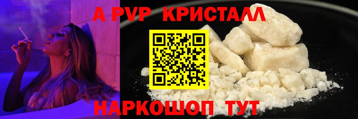 A-PVP СК  Alfa_PVP Crystall  Alpha-PVP кристаллы  Корсаков  Вход с VPN 