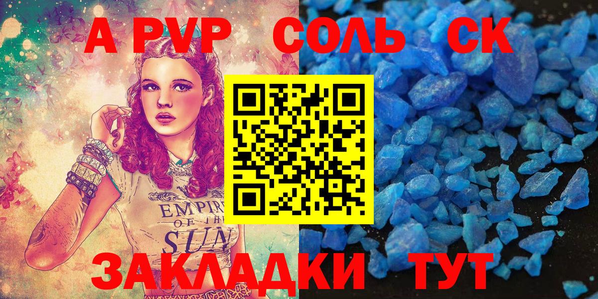 Alpha-PVP крисы CK Корсаков
