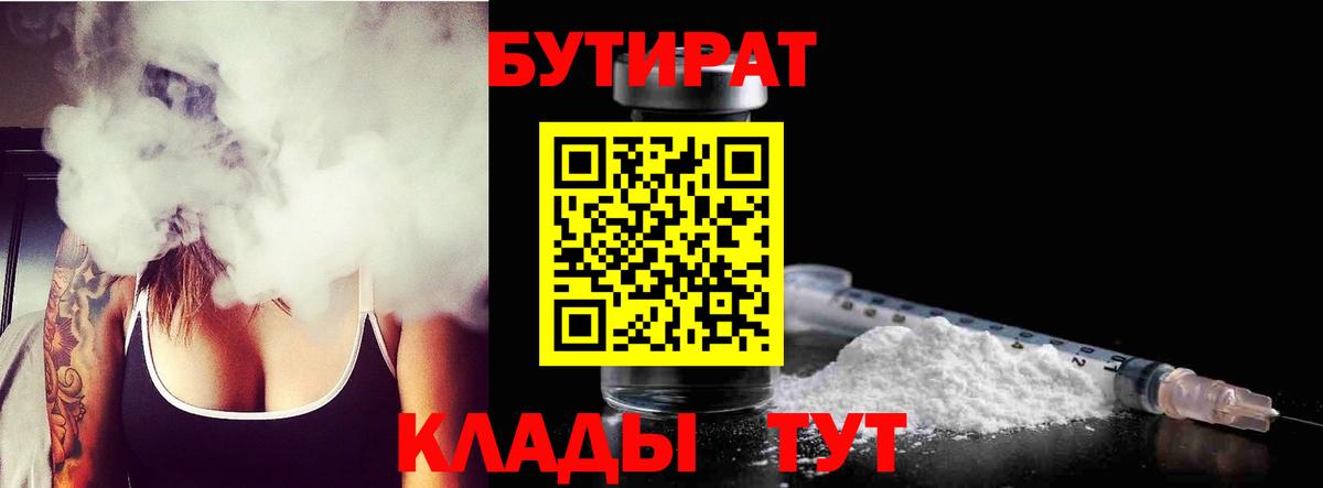 Корсаков  БУТИРАТ GHB  БУТИРАТ  Вход с VPN 
