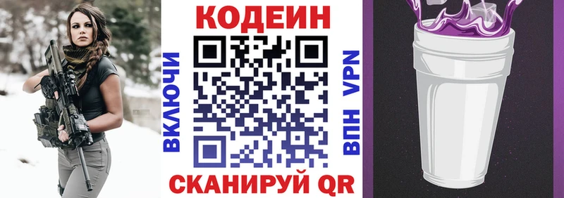 Кодеиновый сироп Lean Purple Drank  Корсаков 