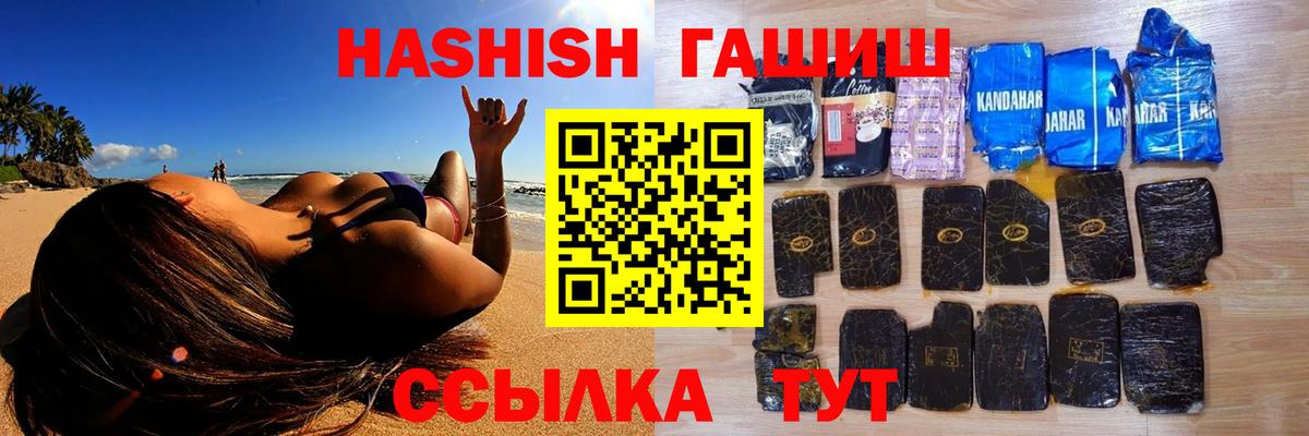 Корсаков  ГАШ гашик  Вход с VPN  ГАШИШ hashish 