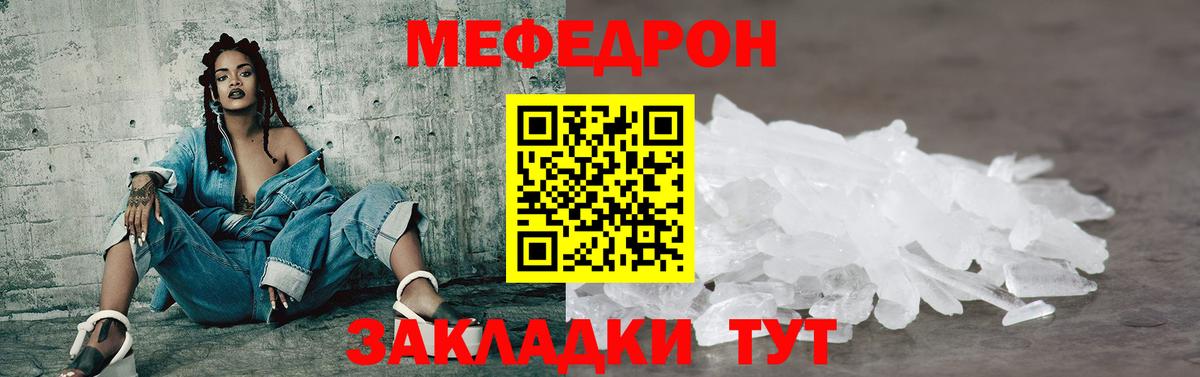 Мефедрон  как найти   Корсаков  МЕФ кристаллы  Мефедрон  Вход с VPN 