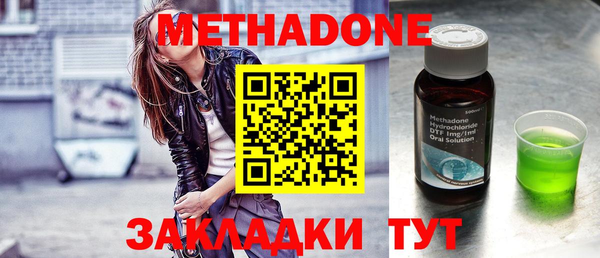 МЕТАДОН methadone  Метадон белоснежный  Корсаков  Вход с VPN 