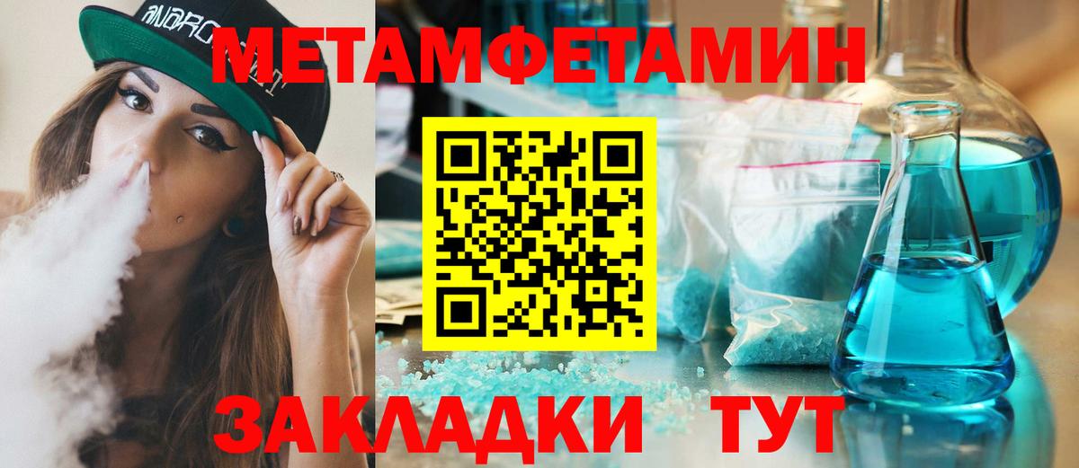 Первитин Methamphetamine  Вход с VPN  Первитин Methamphetamine  Корсаков 