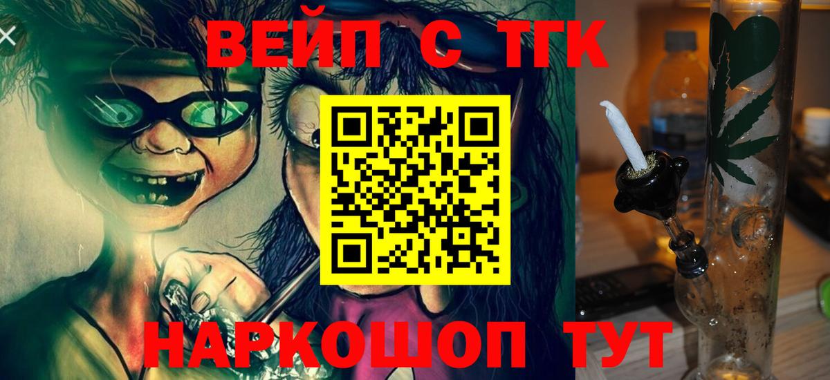 Корсаков  ТГК вейп  Вход с VPN 